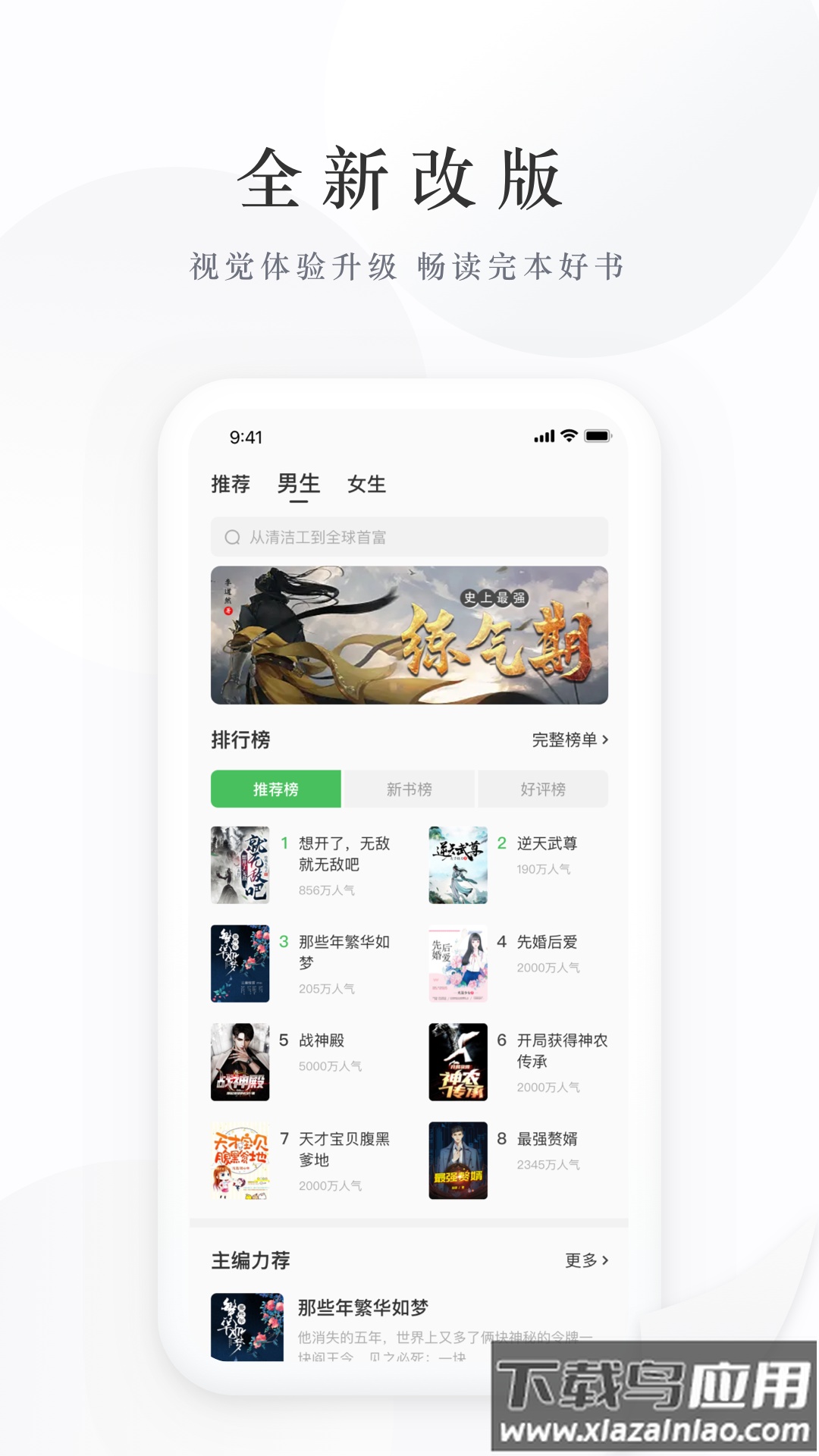 亿点免费小说app下载截图3