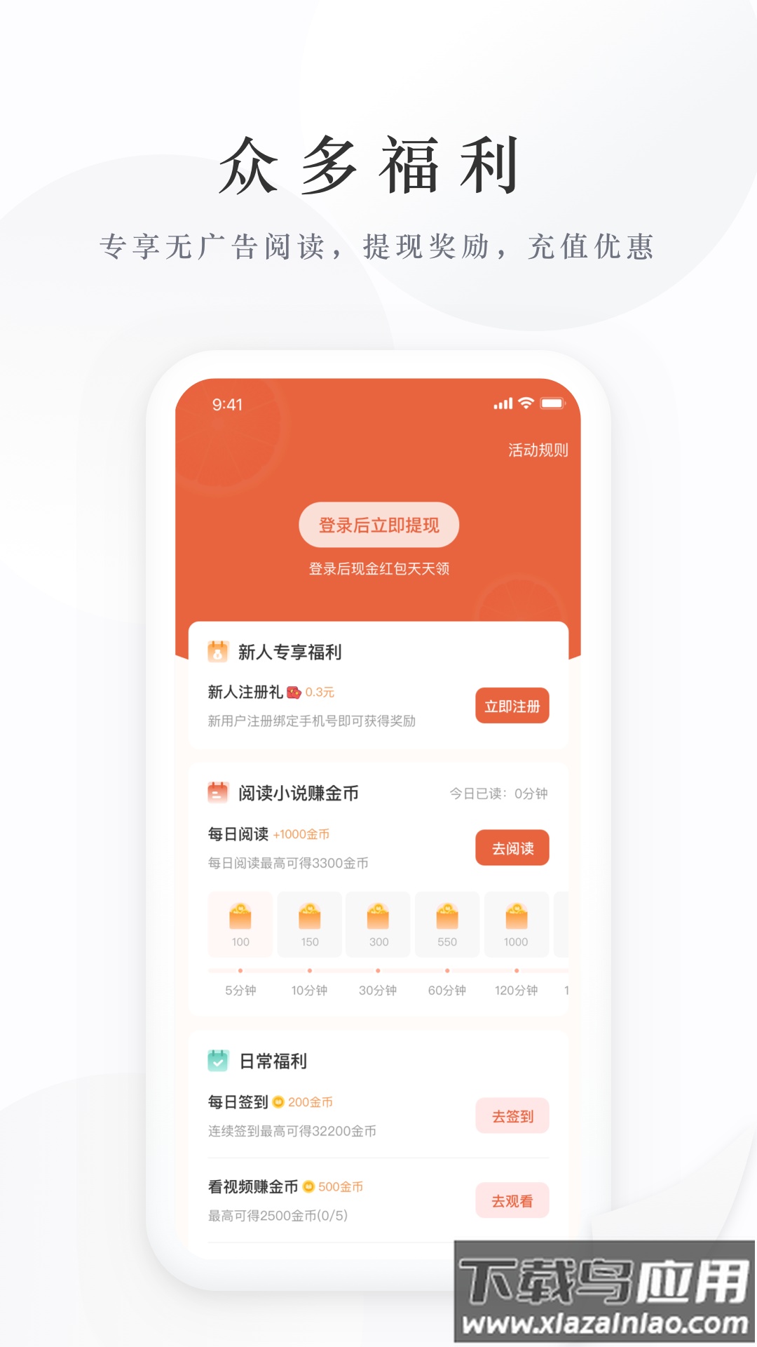 亿点免费小说app下载截图4
