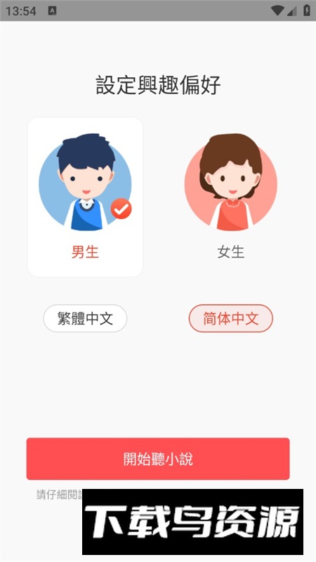 无广告听小说软件手机版最新版截图1