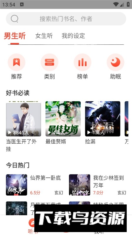 无广告听小说软件手机版最新版截图2