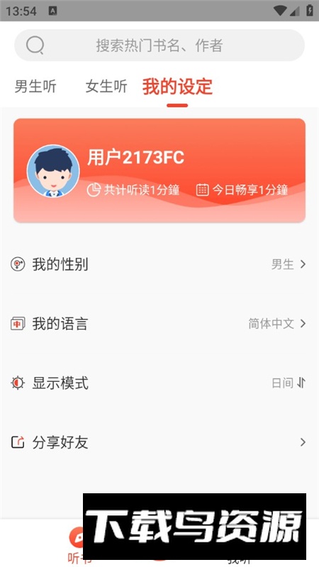 无广告听小说软件手机版最新版截图3