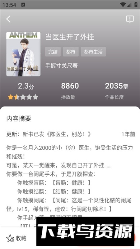 无广告听小说软件手机版最新版截图4