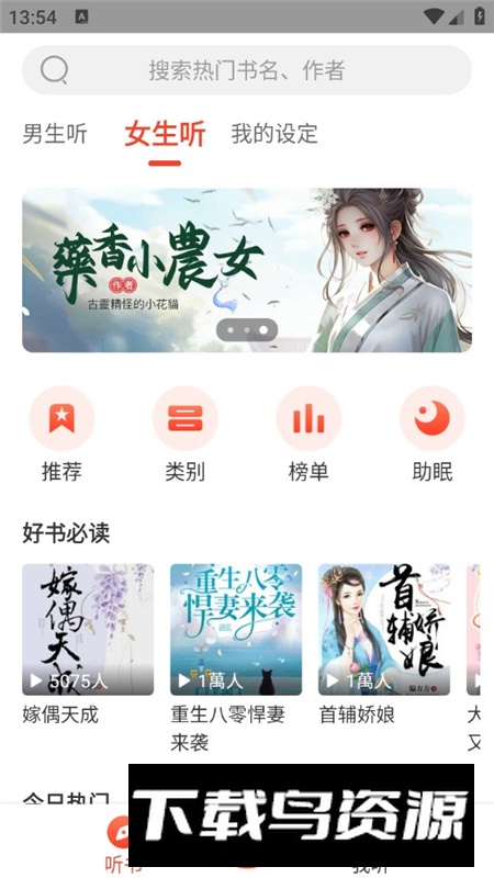 无广告听小说软件手机版最新版截图5