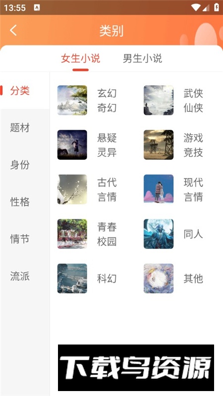 无广告听小说软件手机版最新版截图6