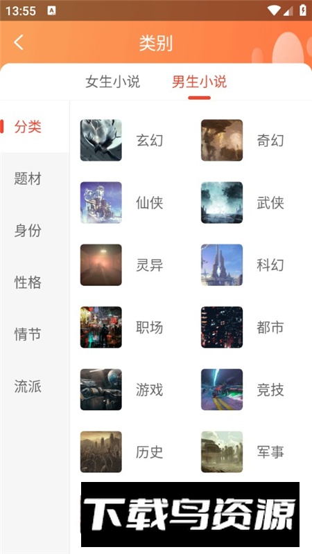 无广告听小说软件手机版最新版截图7