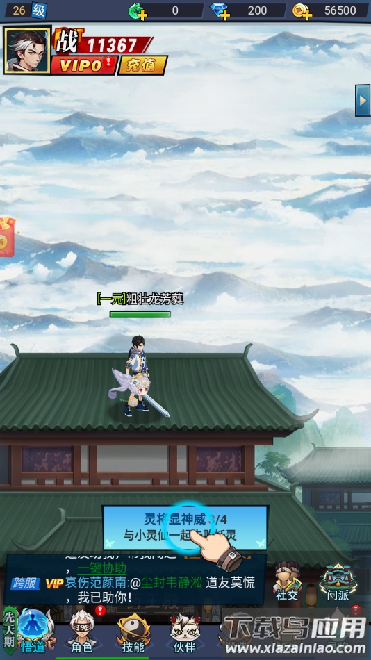 这个修仙有点难截图2