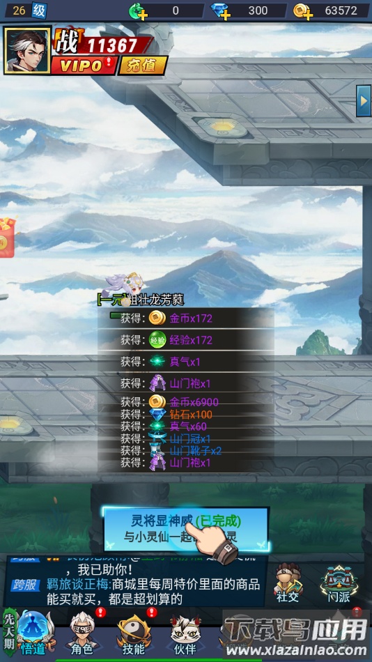 这个修仙有点难截图4