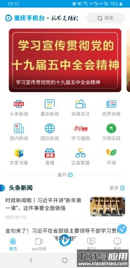 重庆手机台app下载安装最新版截图2