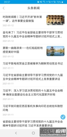 重庆手机台app下载安装最新版截图3