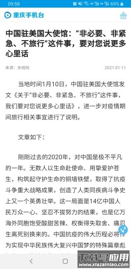 重庆手机台app下载安装最新版截图4