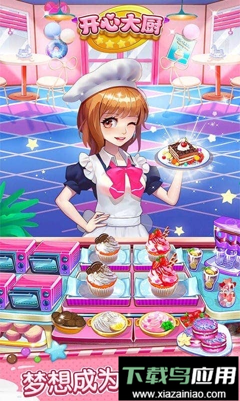 开心大厨免内购版最新版截图1