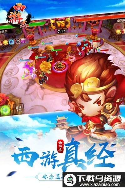 西游志手游bt版最新版截图3