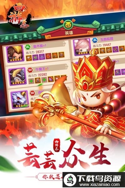 西游志手游bt版最新版截图4