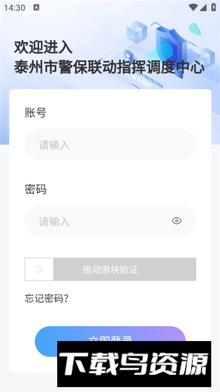 泰州市警保联动指挥调度中心app官方客户端最新版截图2