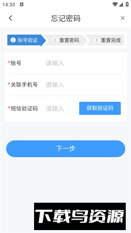 泰州市警保联动指挥调度中心app官方客户端最新版截图3