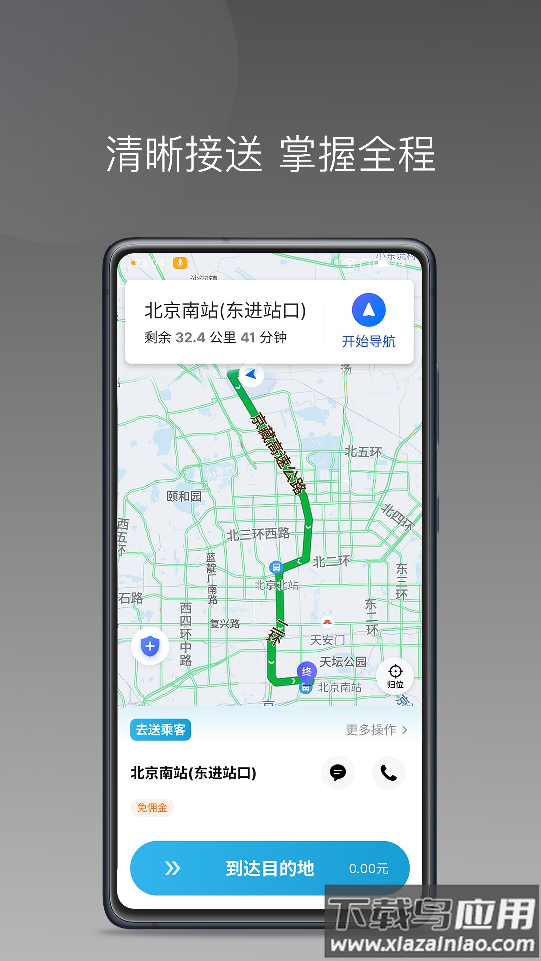 三牛出行司机端下载截图1
