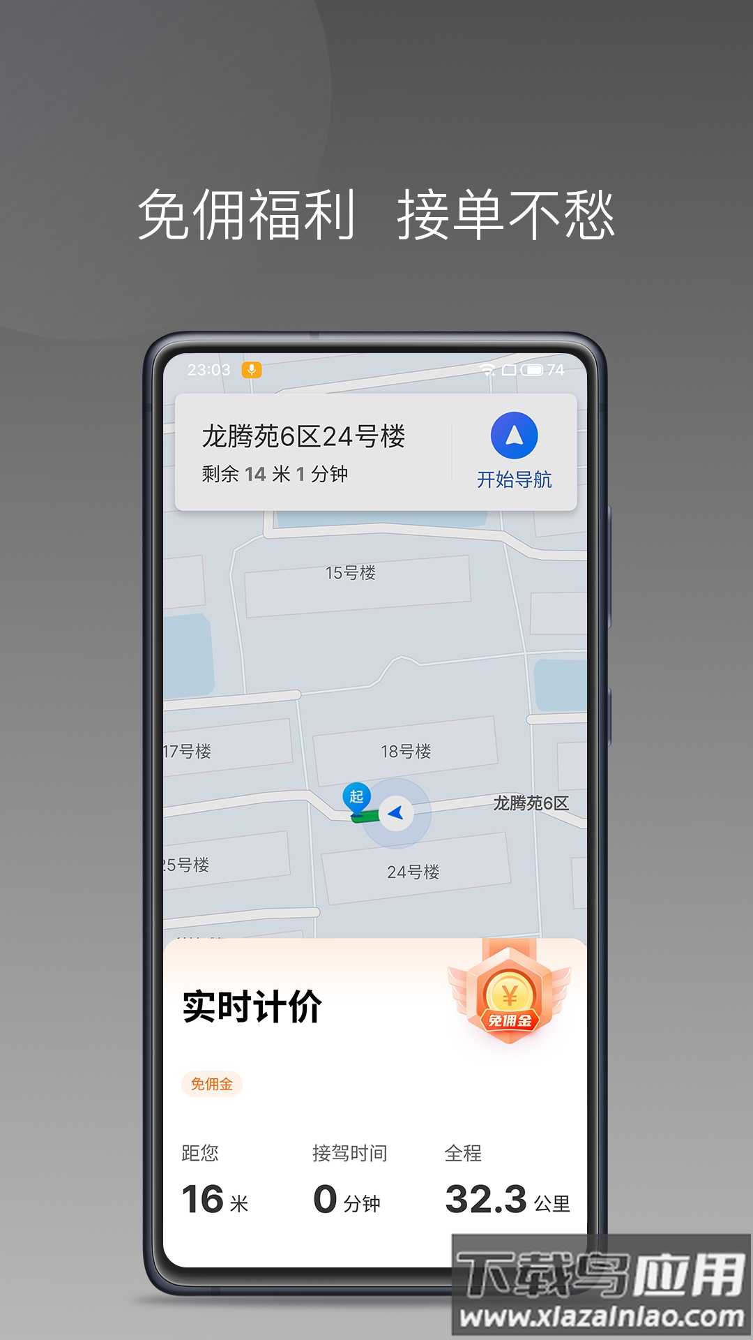 三牛出行司机端下载截图3