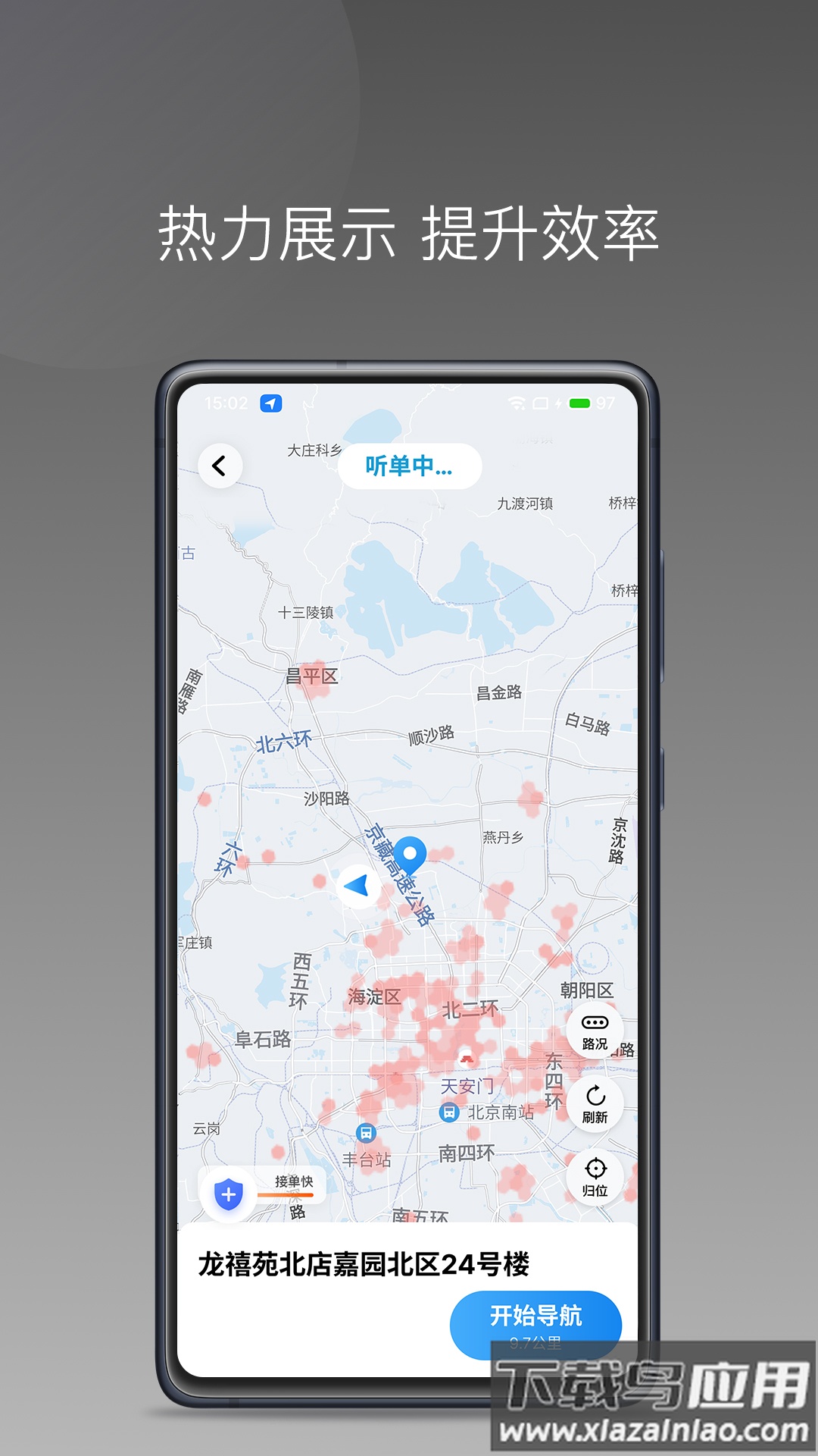 三牛出行司机端下载截图4