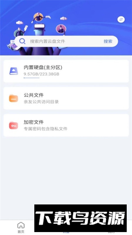 拾光坞云盘app手机客户端最新版截图3