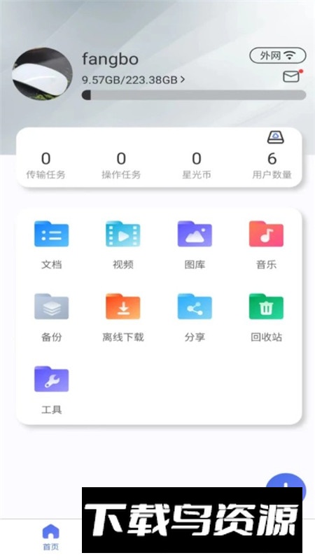 拾光坞云盘app手机客户端最新版截图4
