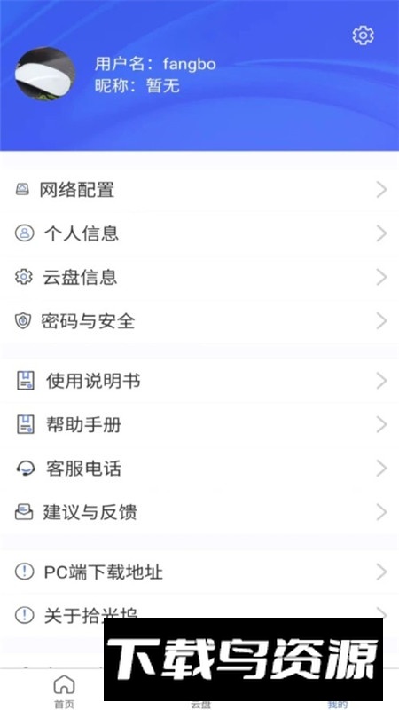 拾光坞云盘app手机客户端最新版截图5