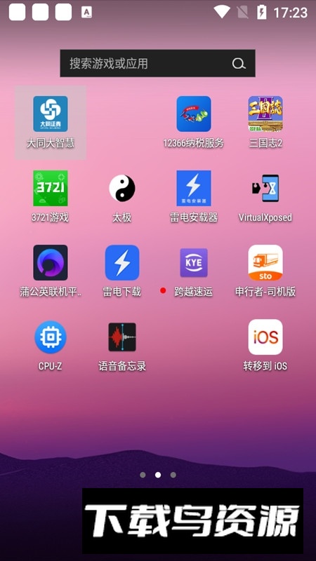 申行者司机版下载安装包最新版截图2