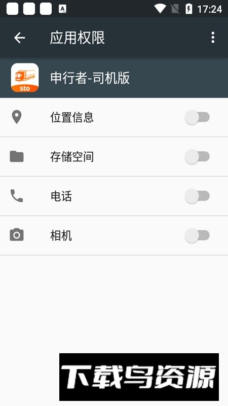 申行者司机版下载安装包最新版截图3