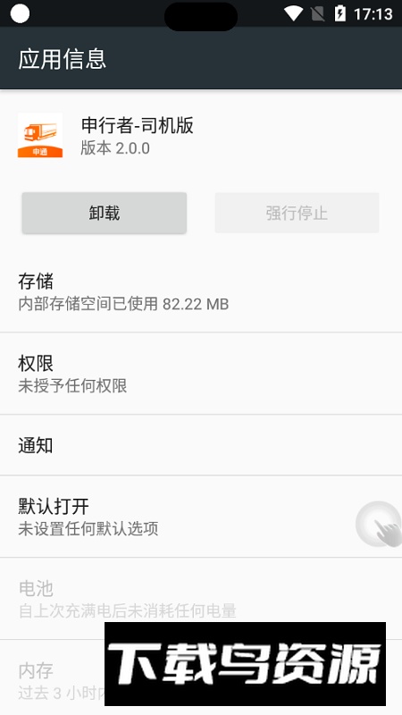 申行者司机版下载安装包最新版截图4