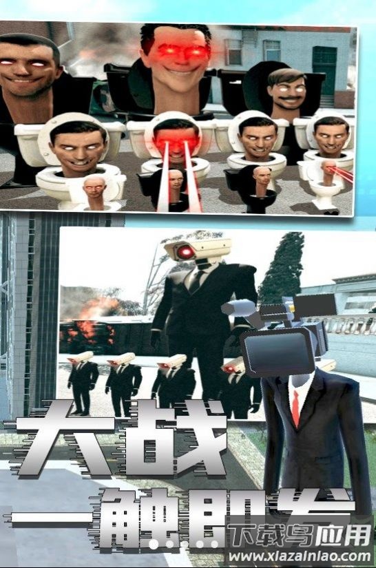 马桶人与监控人乱斗游戏截图1