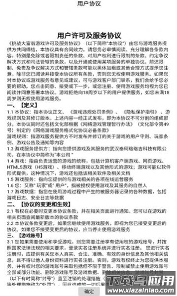 挑战大富翁截图3