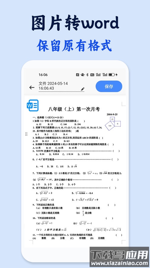 试卷还原错题本app最新版截图1