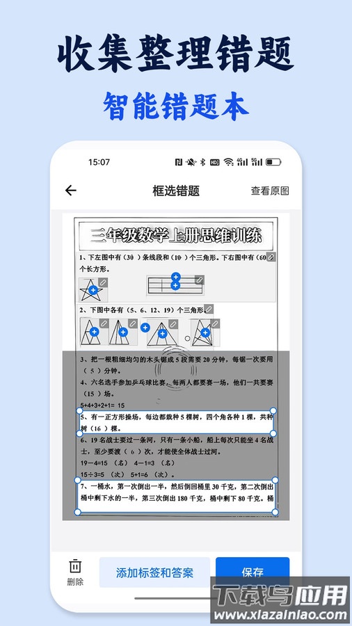 试卷还原错题本app最新版截图3