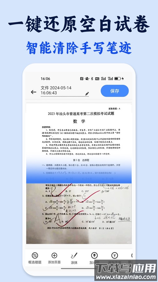 试卷还原错题本app最新版截图4