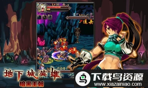 地下城英雄暗黑王朝手机版最新版截图1