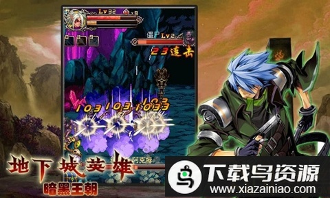 地下城英雄暗黑王朝手机版最新版截图2