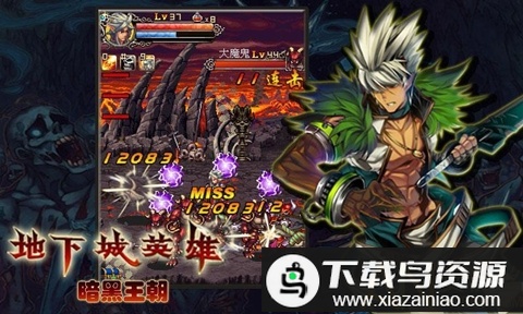 地下城英雄暗黑王朝手机版最新版截图3