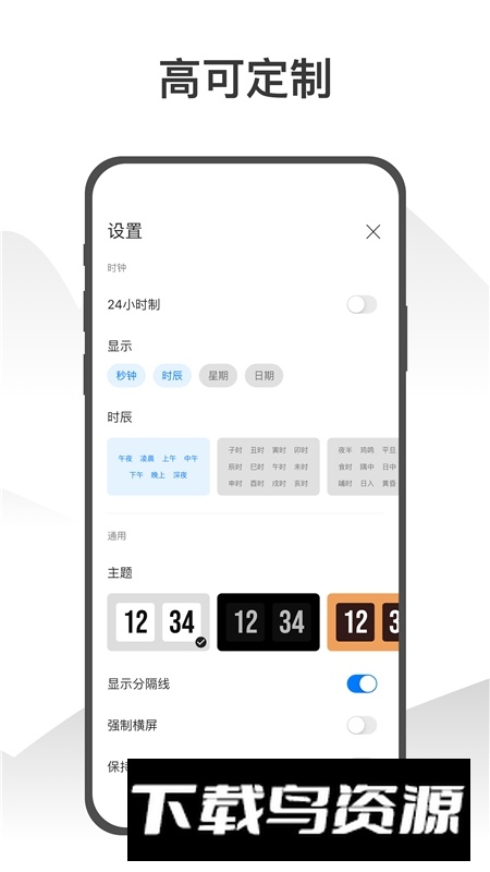 Wow时钟官方版最新版最新版截图3
