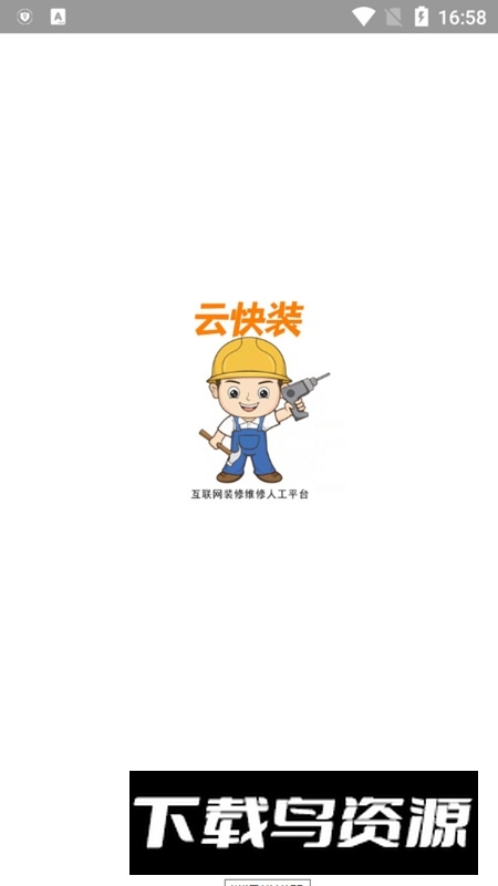 云快班数字平台APP最新版截图1