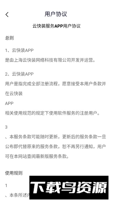 云快班数字平台APP最新版截图4