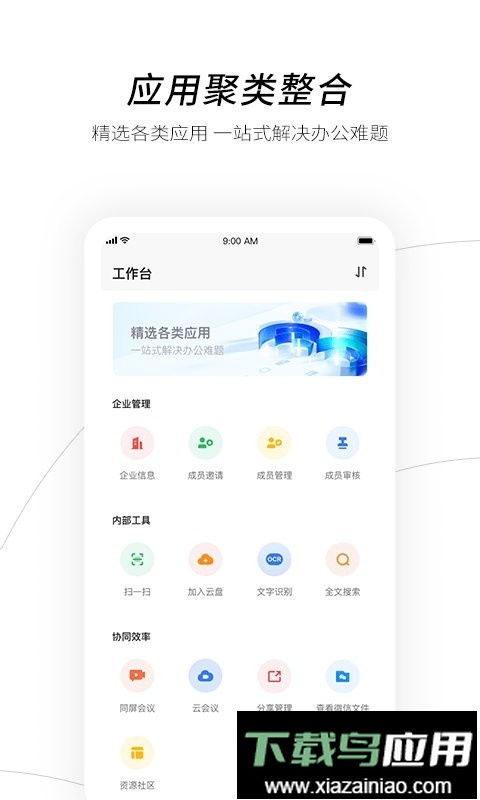 天翼企业云盘最新版截图4