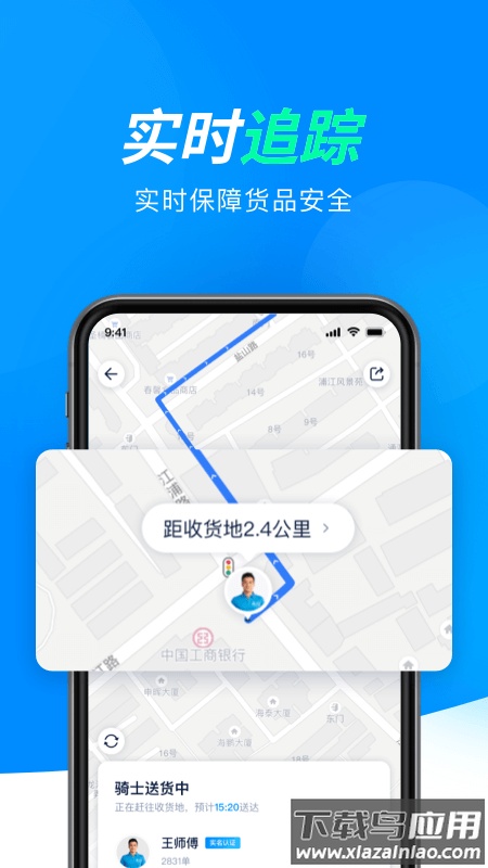 达达快送app下载安装截图2