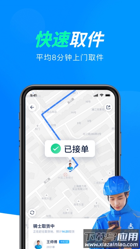 达达快送app下载安装截图3