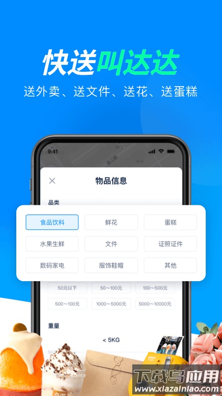 达达快送app下载安装截图4