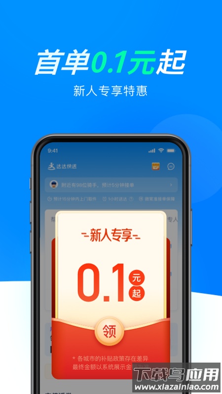 达达快送app下载安装截图5