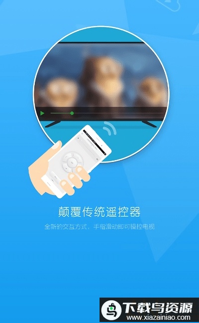 kktv手机遥控器易互动最新版截图1