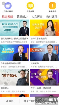 汇贤学堂app下载截图3
