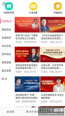 汇贤学堂app下载截图4