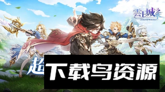 云上城之歌国际服谷歌版apk(上城之歌)最新版截图3