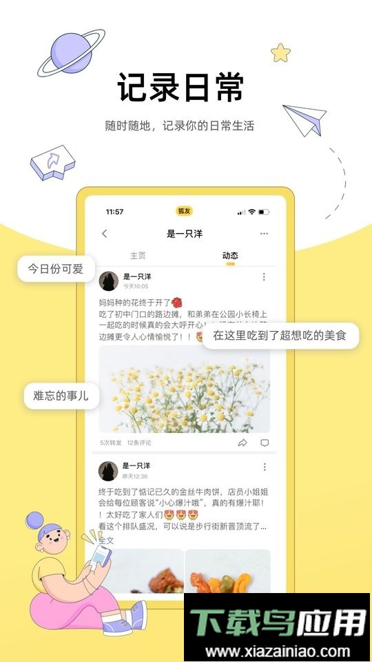 狐友最新版截图1