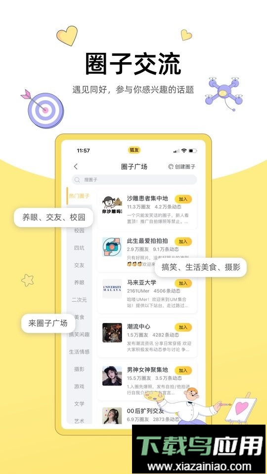 狐友最新版截图2